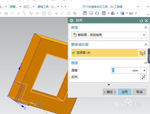 UG10.0练习三维建模五百八十八之抽壳命令的练习