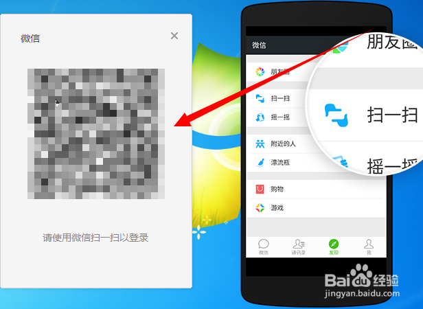 微信怎么在手机和电脑、或手机和iPad上同时登录
