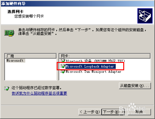 Win7\xp添加虚拟网Microsoft Loopback Adapter