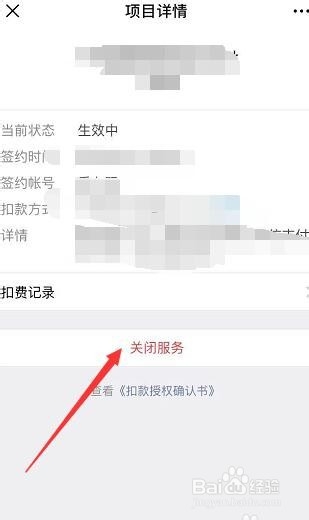 iPhone苹果怎么关闭腾讯视频会员自动续费