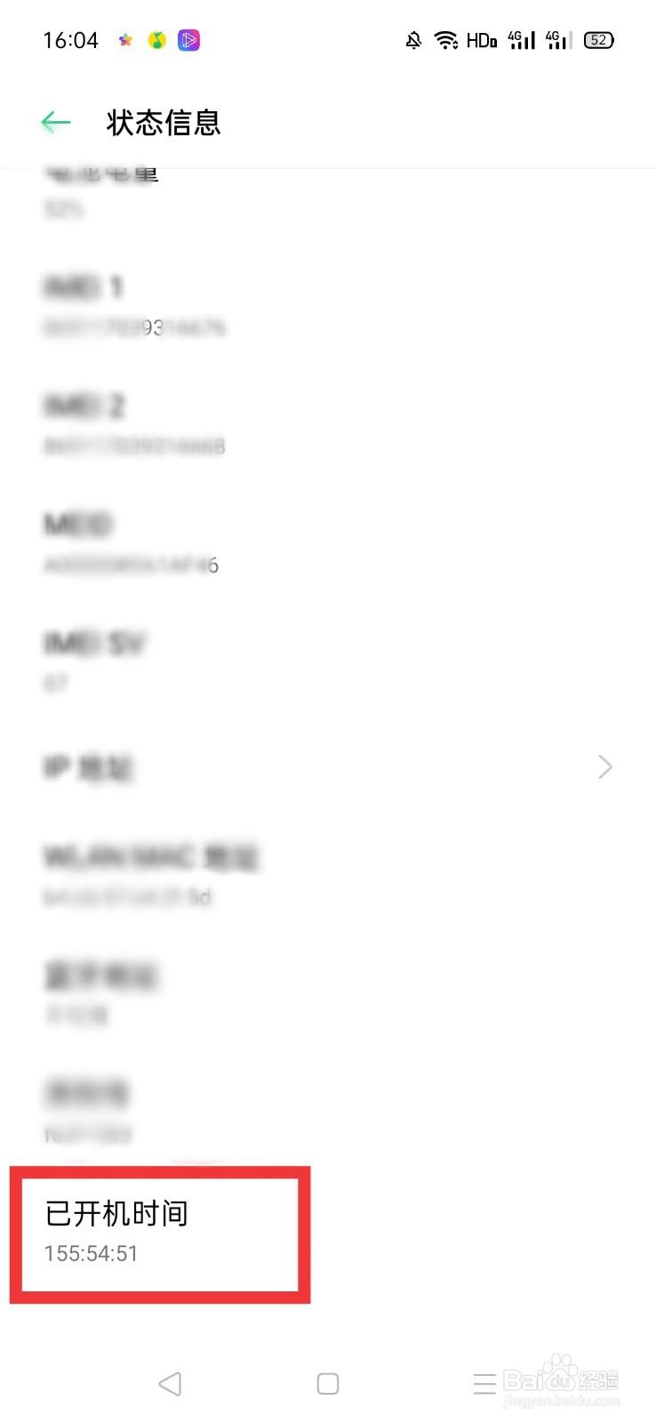 oppo手机怎么查看开机了多久