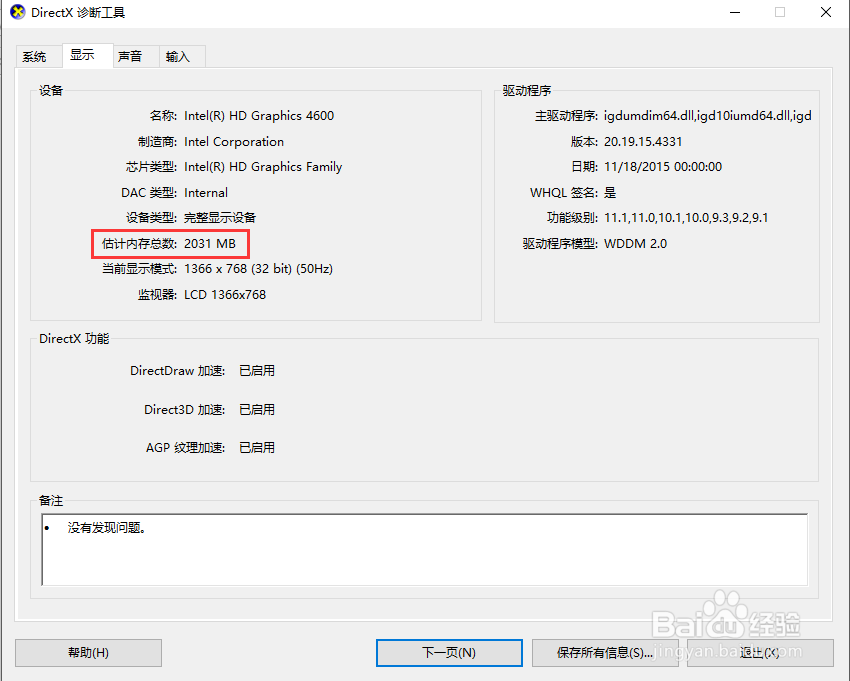 win10系统如何查看电脑显卡显存大小