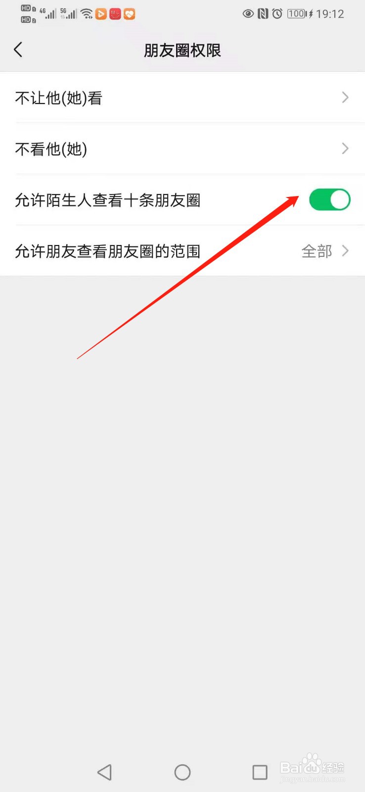 微信怎么设置陌生人不能看朋友圈