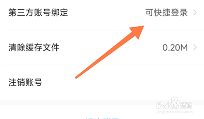 中公易词怎么绑定QQ