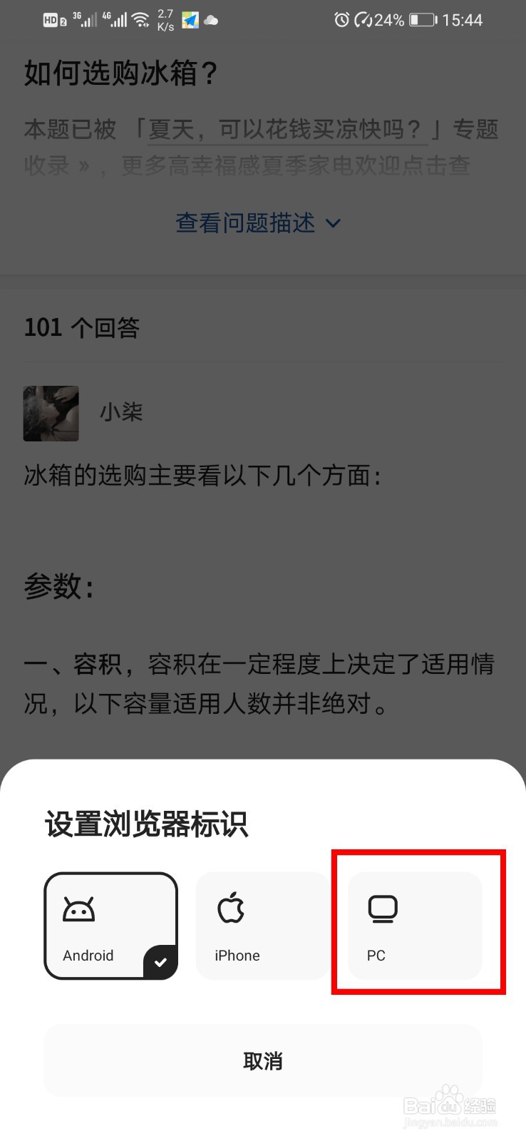 夸克浏览器如何改成电脑网页模式