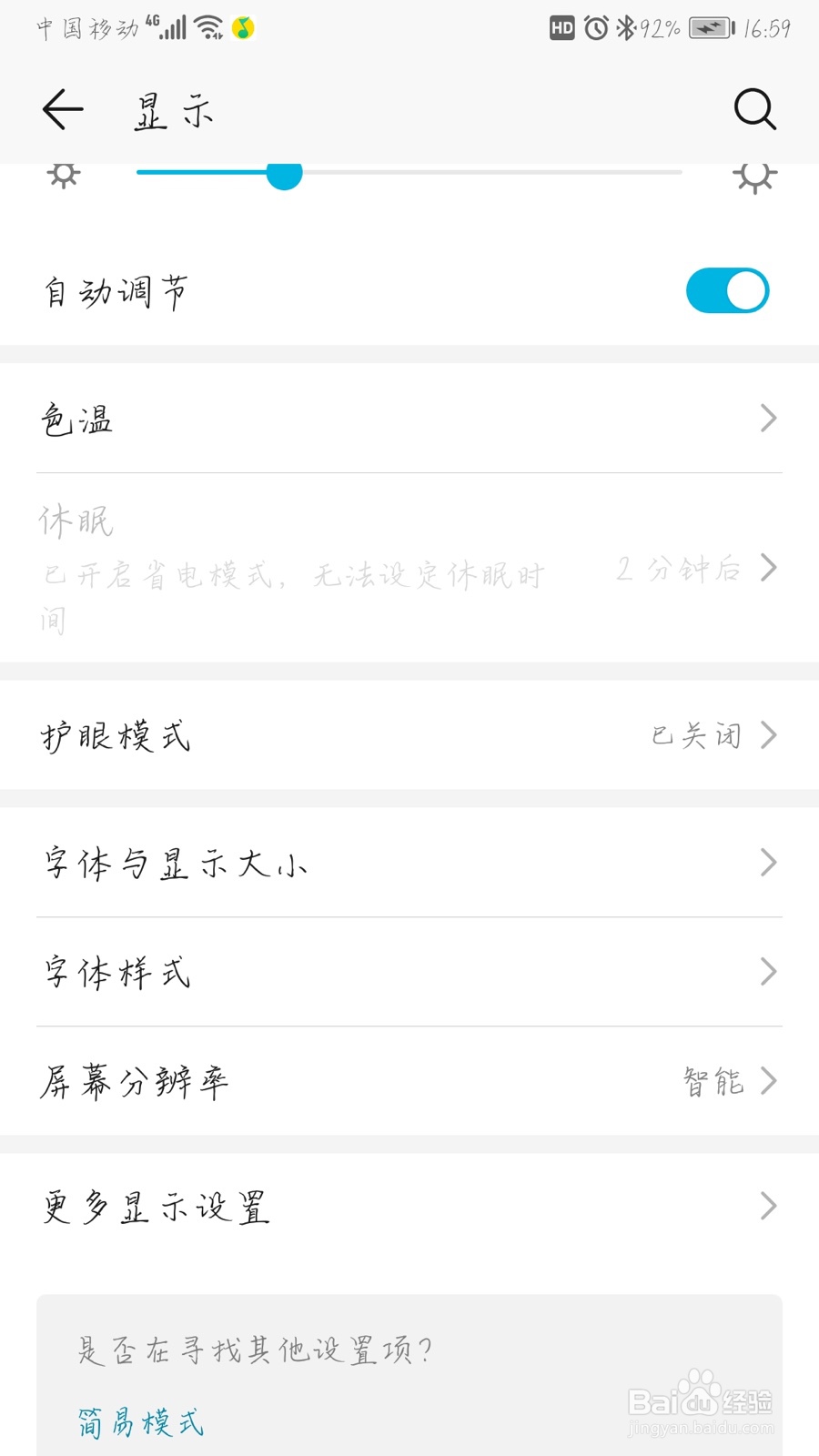 手机如何开启护眼模式