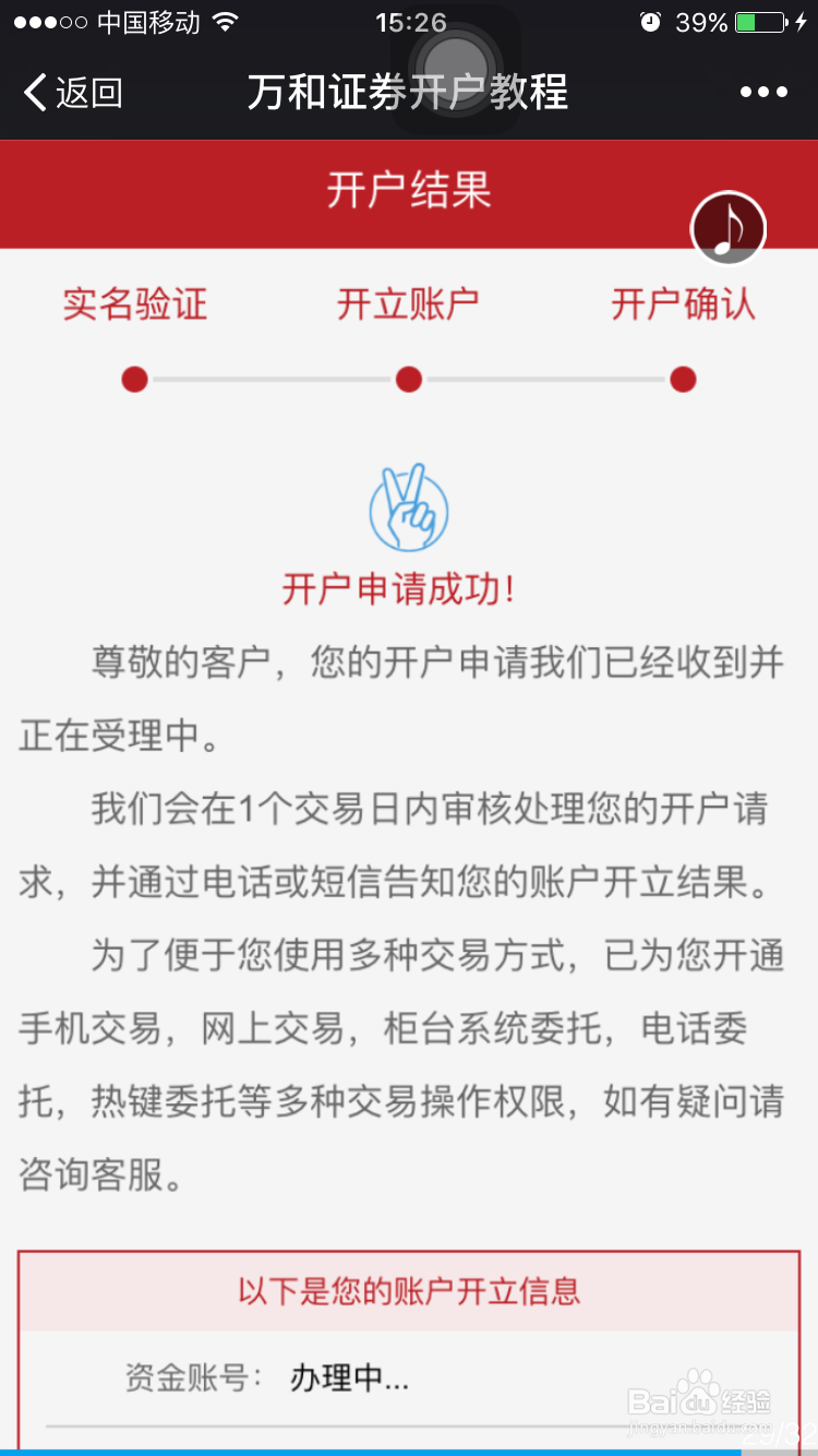 足不出户 手机开户证券账号进行股票投资