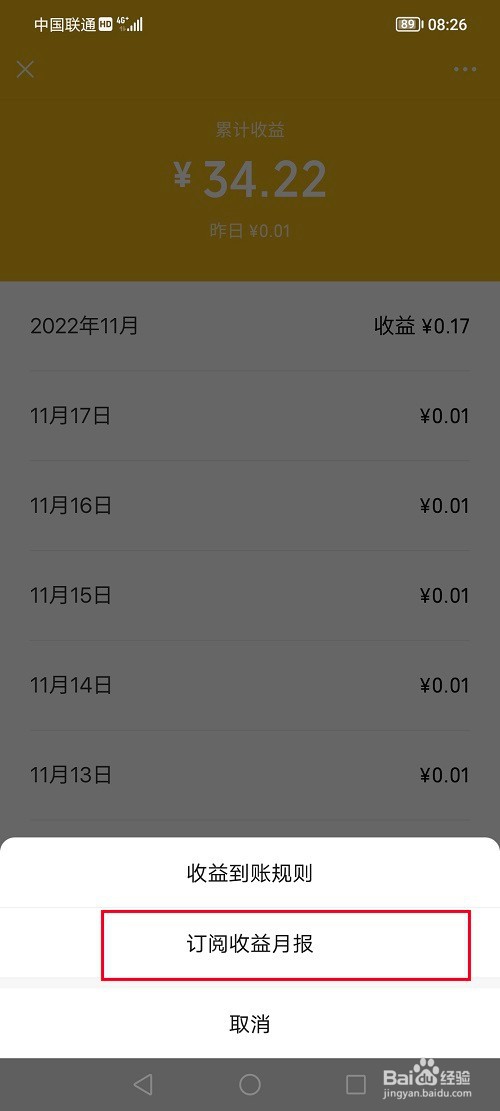 微信零钱通怎么订阅收益月报