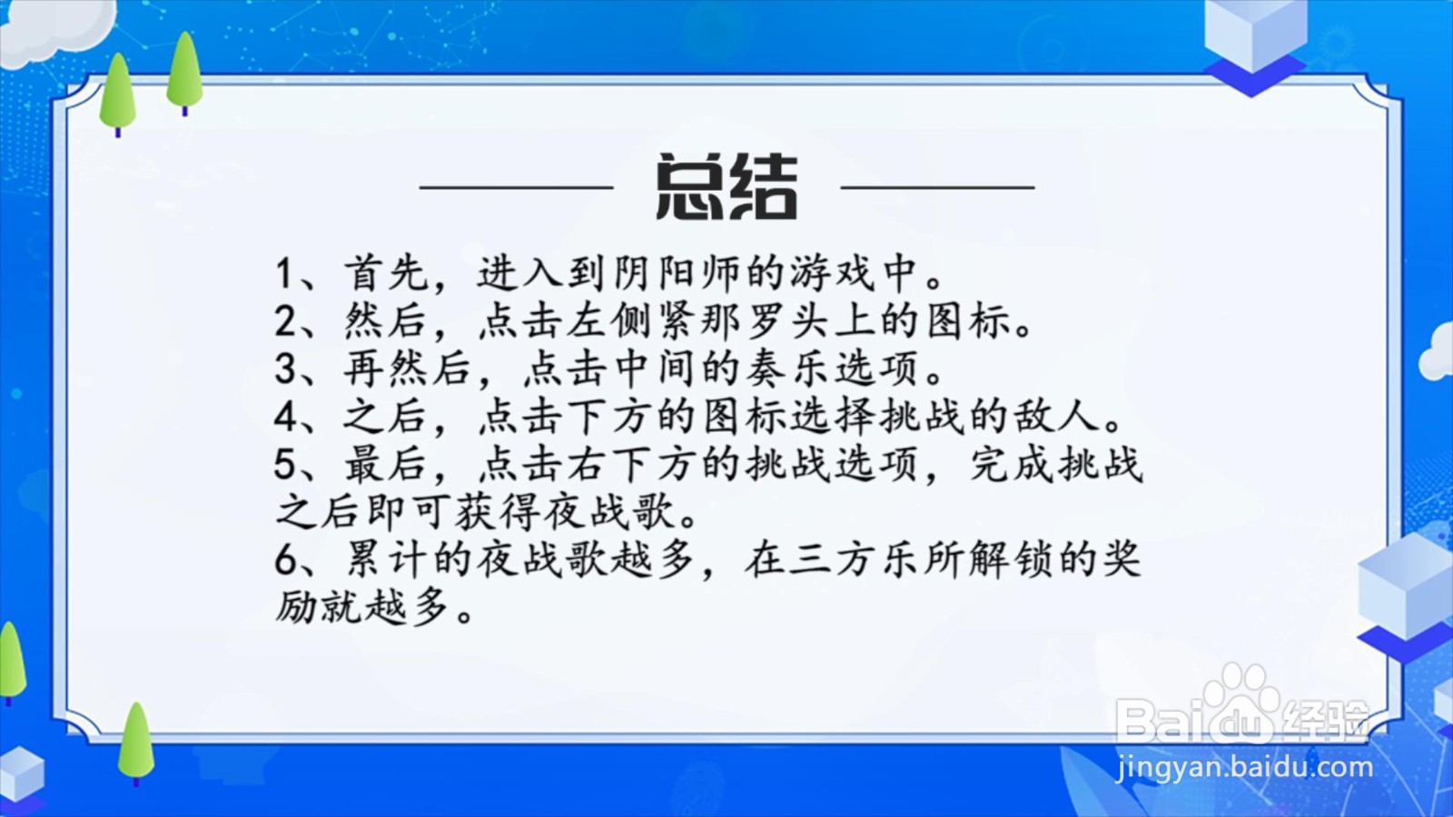 阴阳师夜战歌怎么获得？