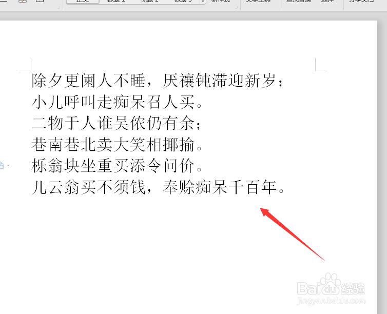 WPS2019怎么隐藏文字