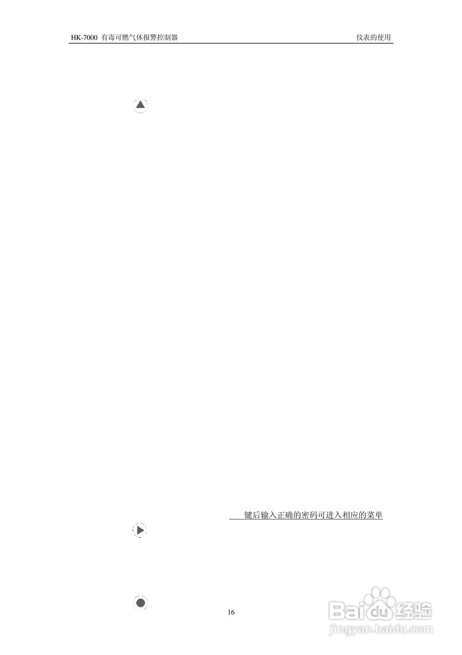 HK-7000有毒可燃气体报警控制器安装使用说明书:[2]