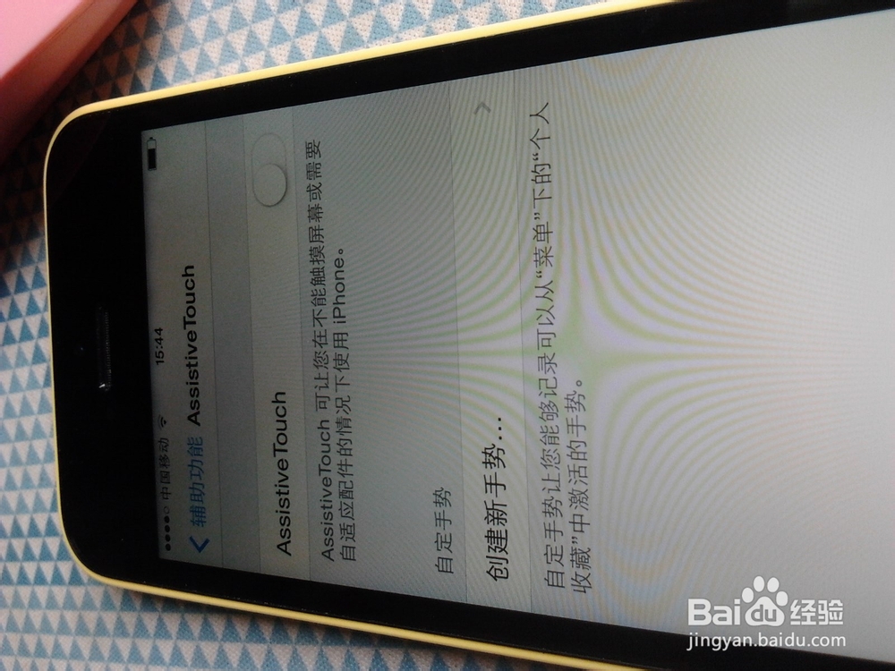 苹果5c/5s手机如何设置屏幕上有个小白点菜单？