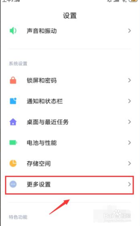 红米手机怎样开启“自动同步数据”的功能