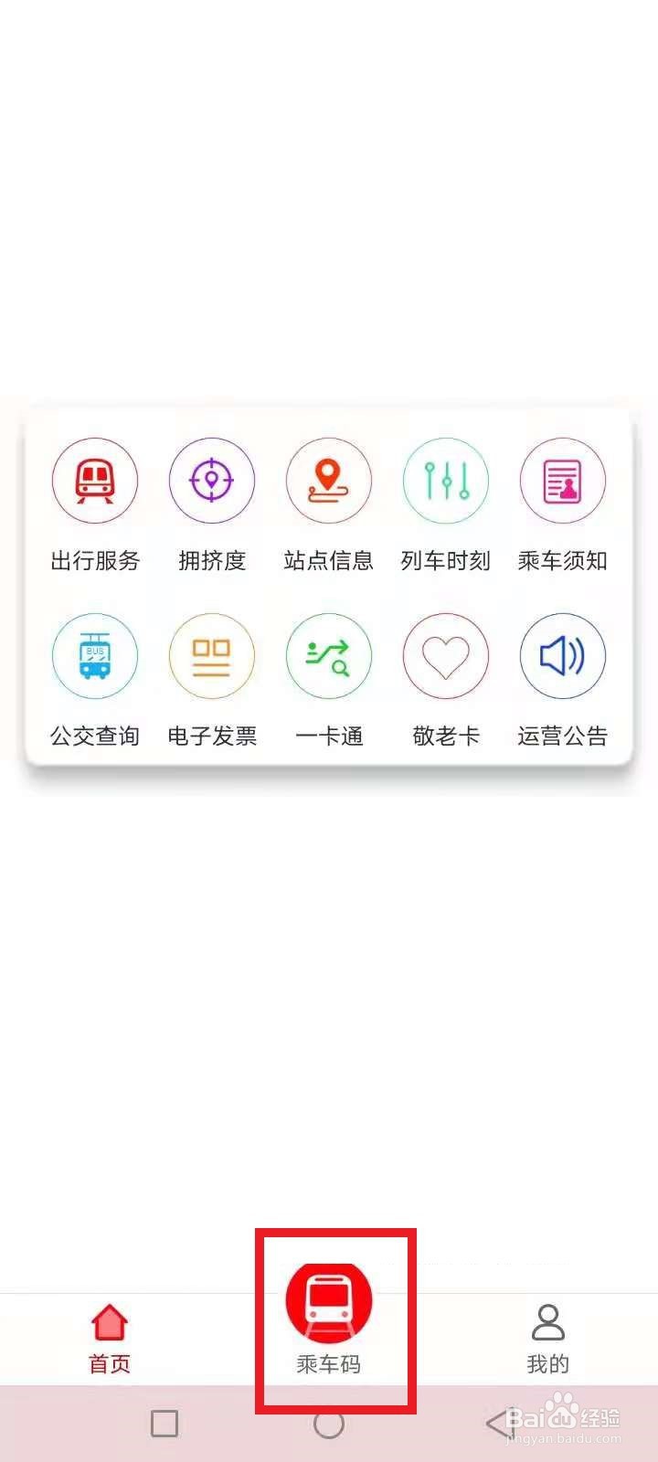 长春公交怎么扫码