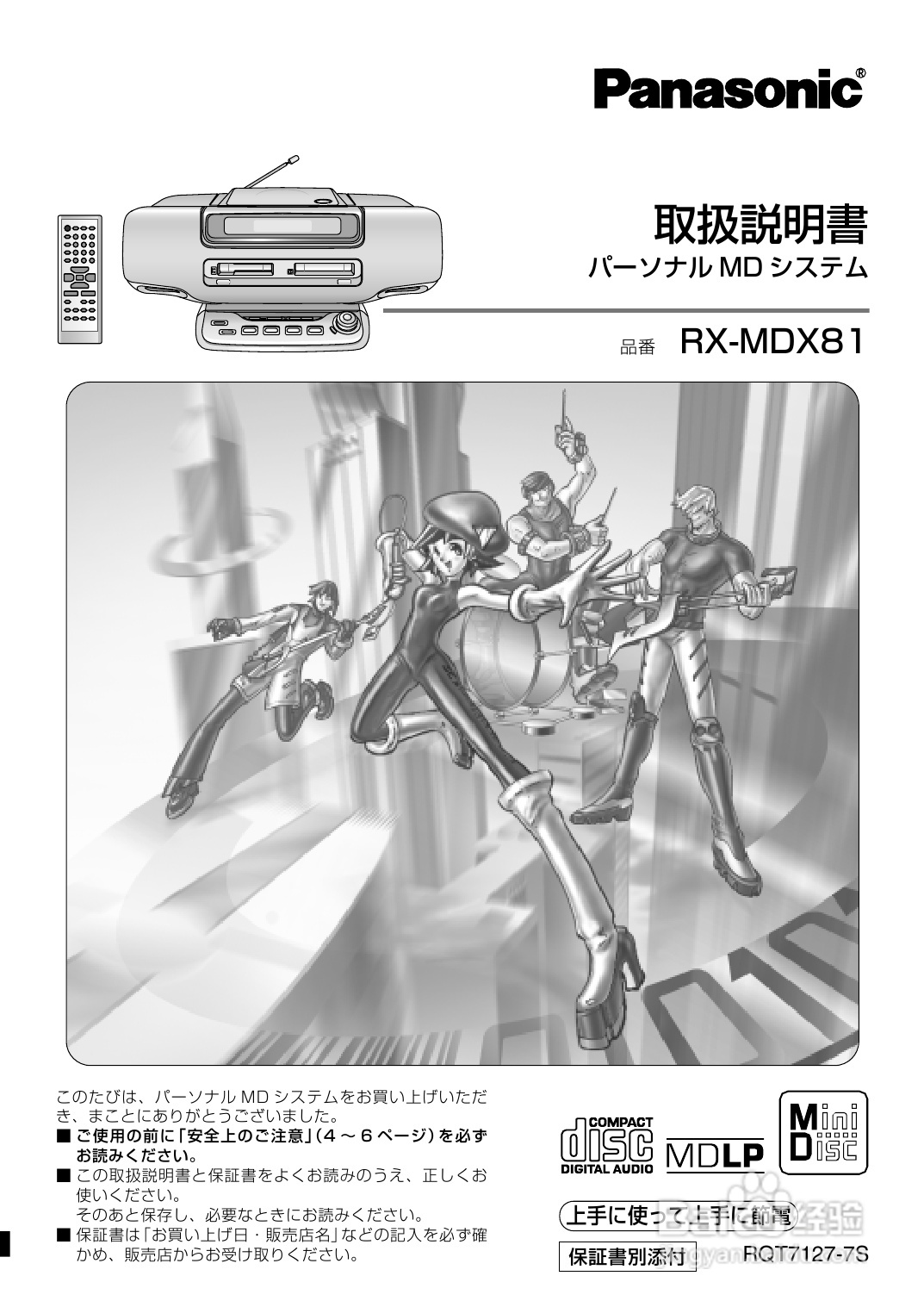 Panasonic RX-MDX81组合音响使用说明书:[1]-百度经验