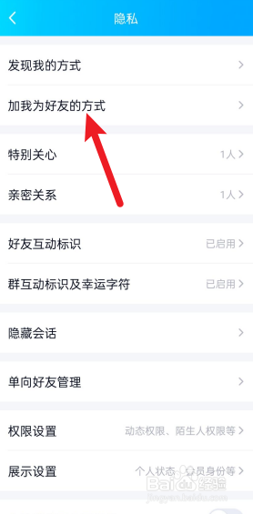 QQ怎么设置好友不允许克隆我