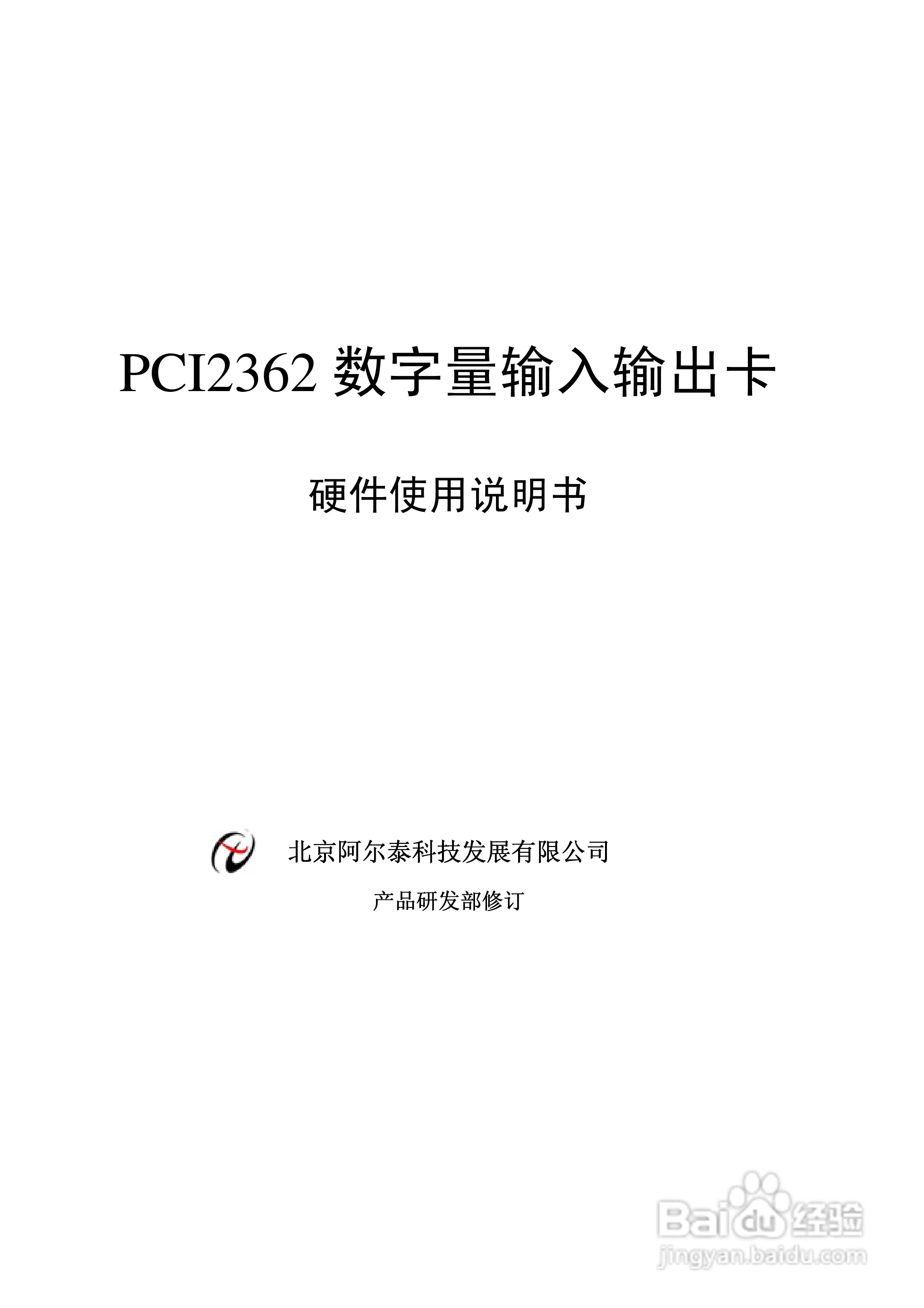 阿尔泰PCI2362数字量输入输出卡使用说明书