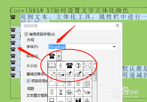CorelDRAW X7如何设置文本资料的项目符号