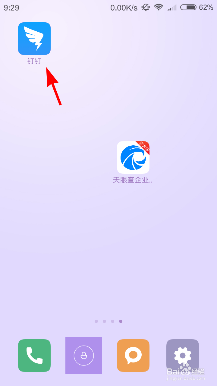 钉钉怎么查看我发起的审批