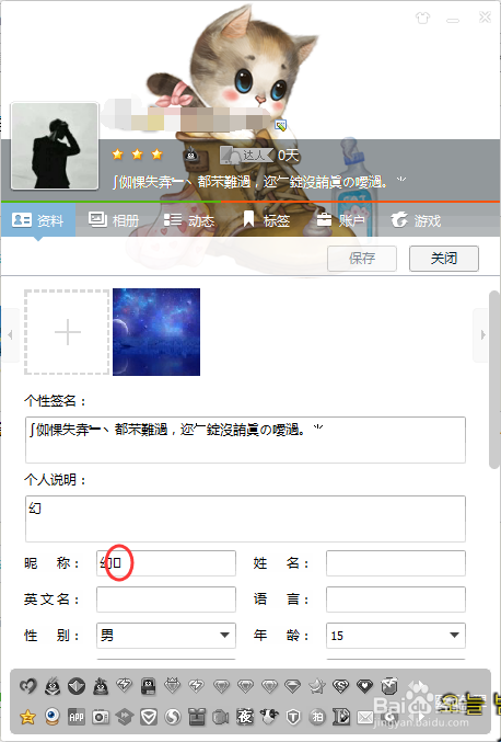 如何在QQ昵称中加表情符号