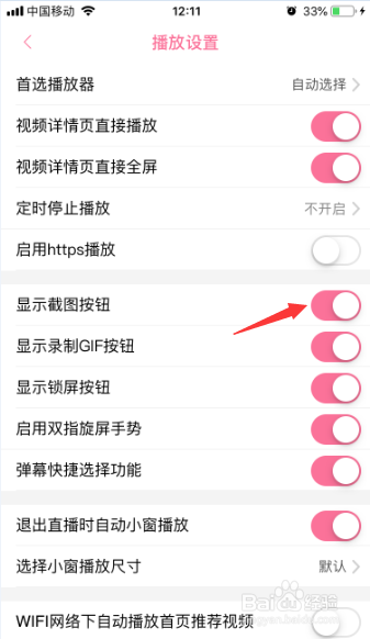 哔哩哔哩怎么关闭显示截图按钮