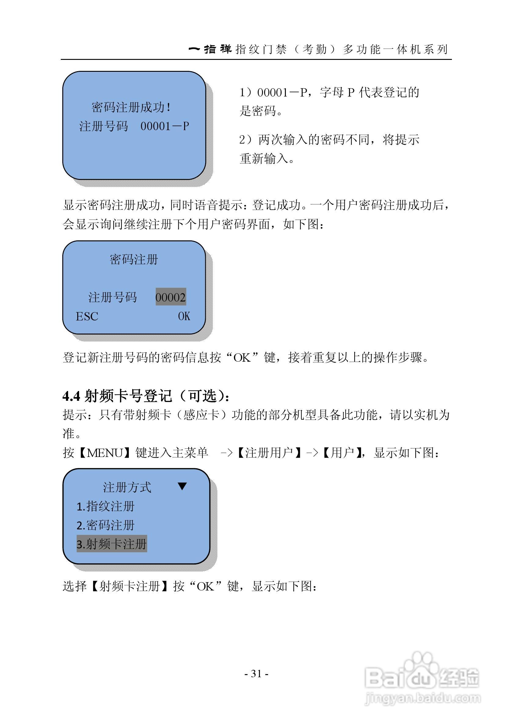 一指禅指JZA1003A纹门禁（考勤）多功能一体机说明书:[4]