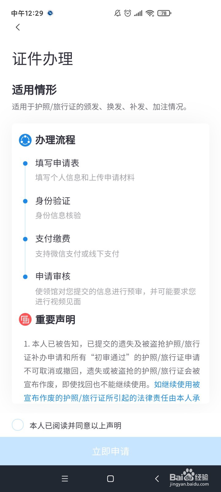如何使用中国领事APP申办护照旅行证?