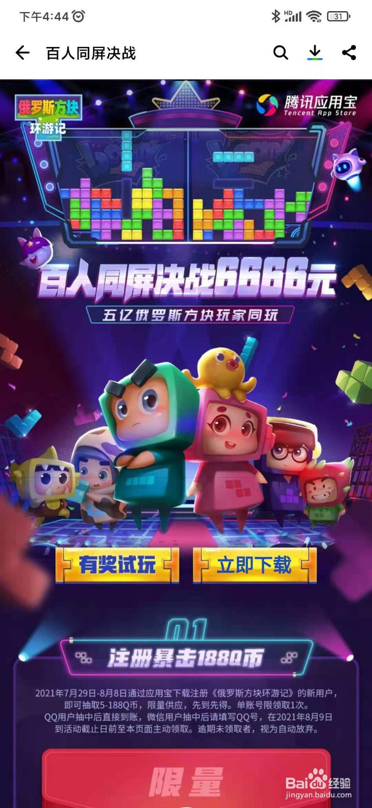 俄罗斯方块环游记有奖试玩怎么参加