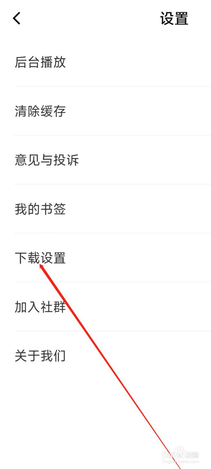 恒星播放器进行下载设置