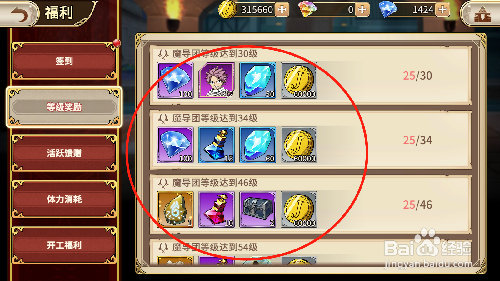 妖精的尾巴如何领取等级奖励