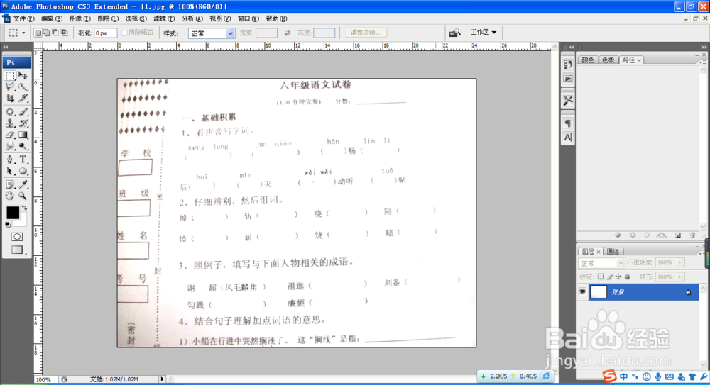 如何用PS修改试卷图片颜色