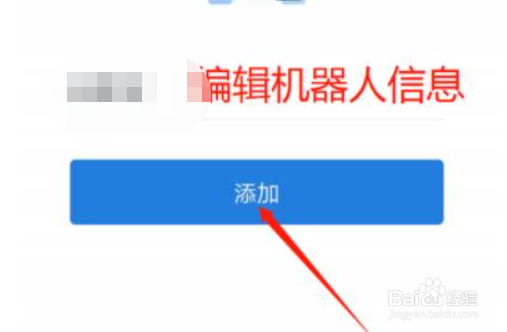 企业微信群机器人怎么添加