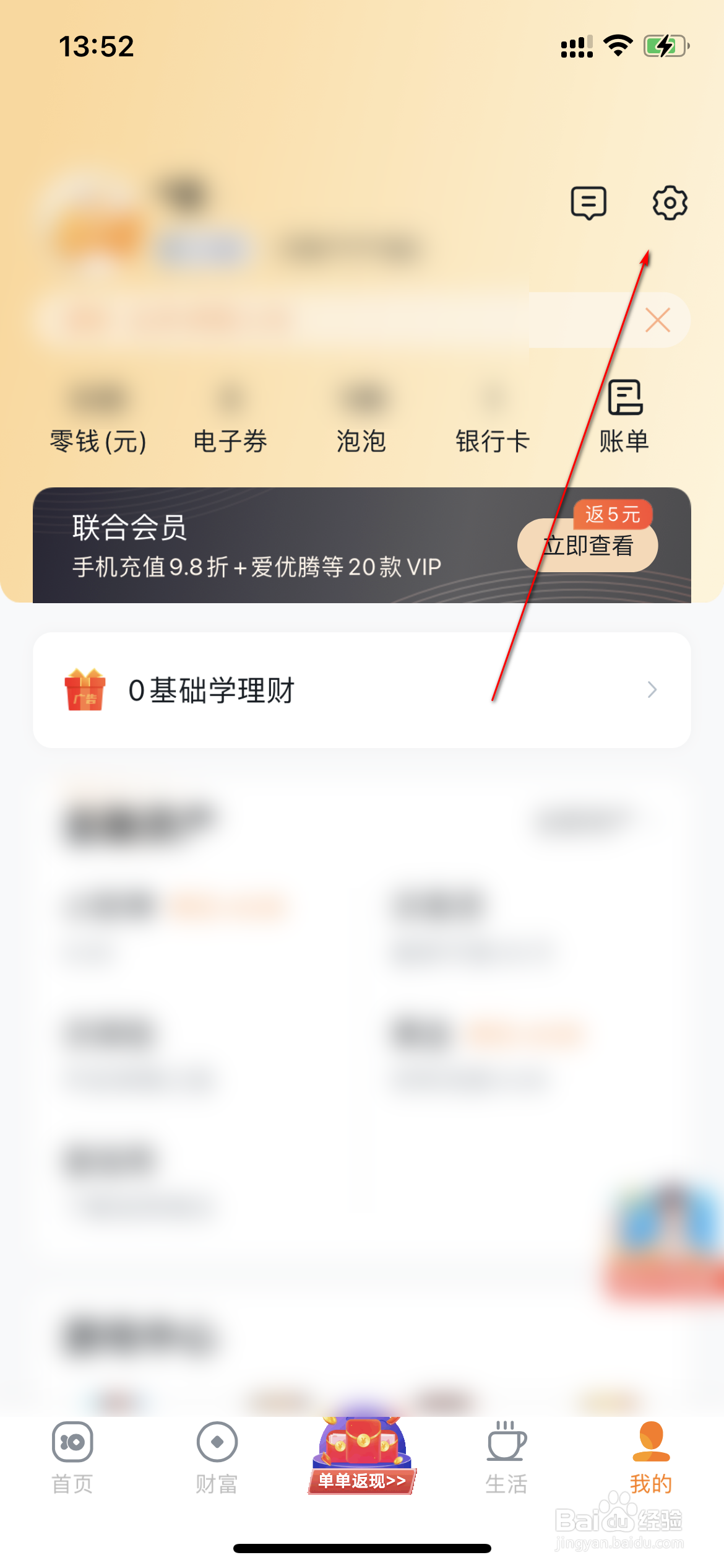 沃钱包怎么设置消息