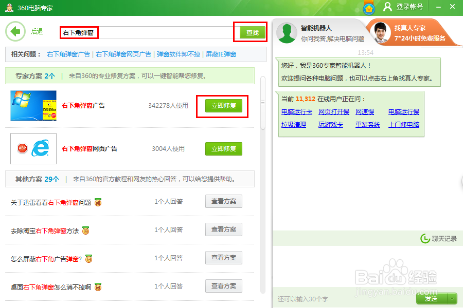 桌面右下角弹窗广告怎么取消