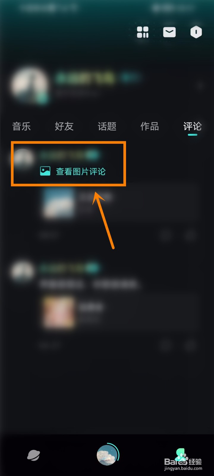波点音乐图片评论怎么删除