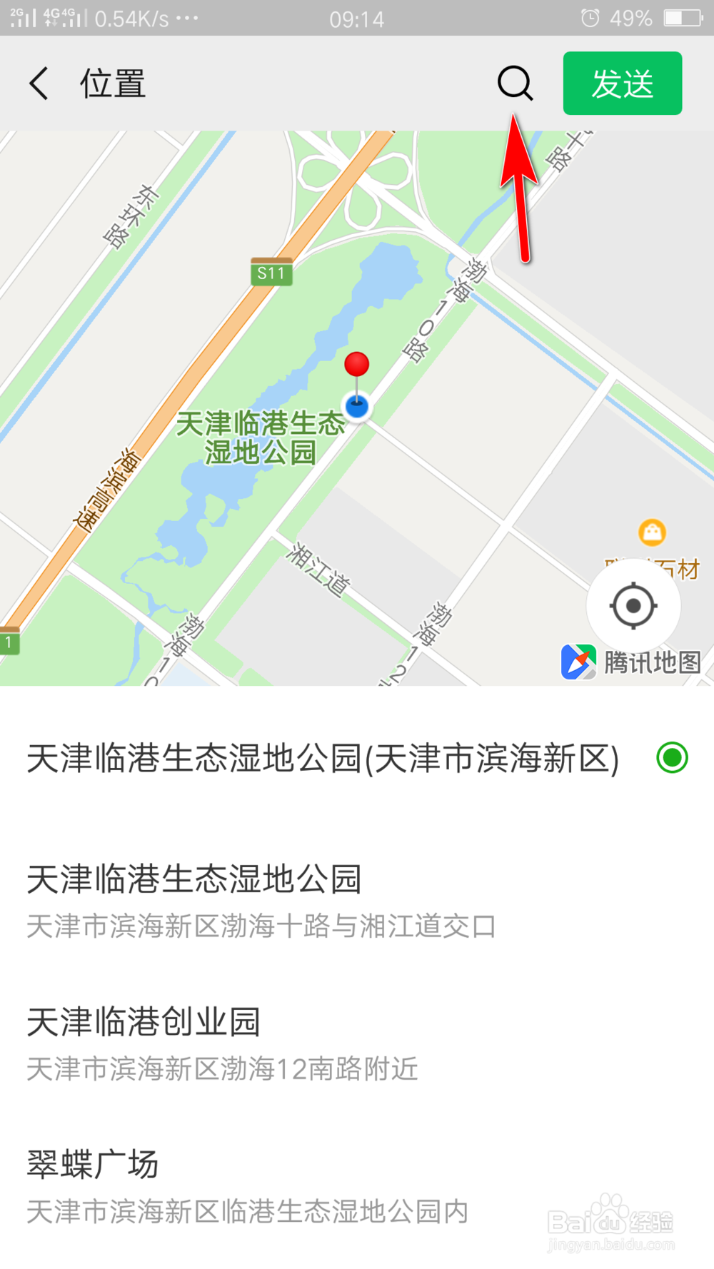微信怎么发位置给朋友