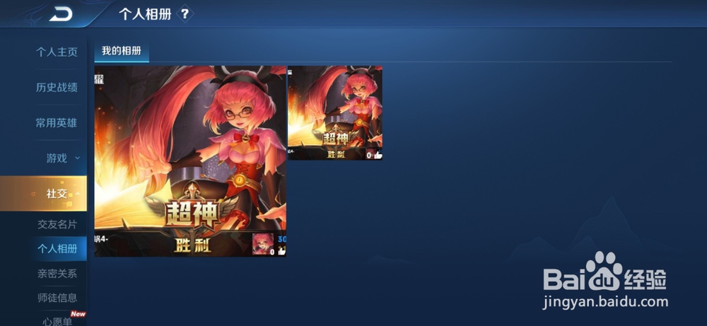 王者荣耀相册怎么上传照片？