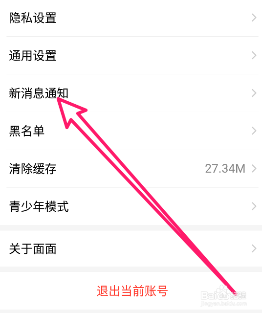 面面App如何恢复默认通知设置