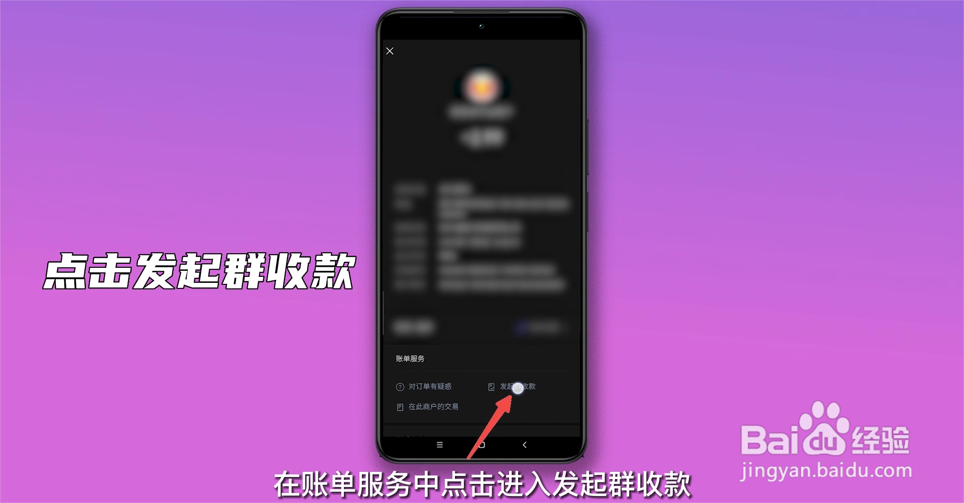如何设置群收款