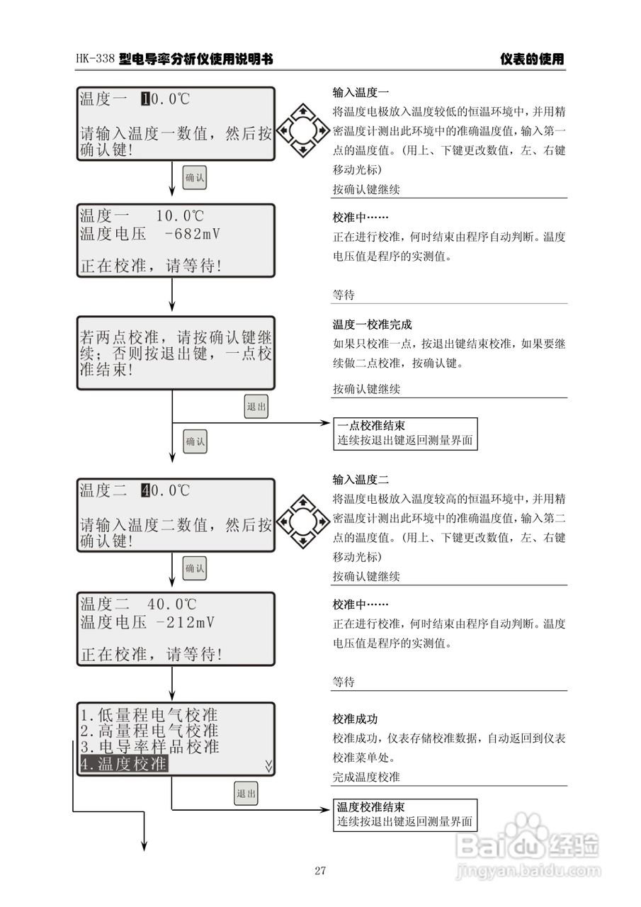 华科仪HK-338型电导率分析仪3.0使用说明书v31:[4]