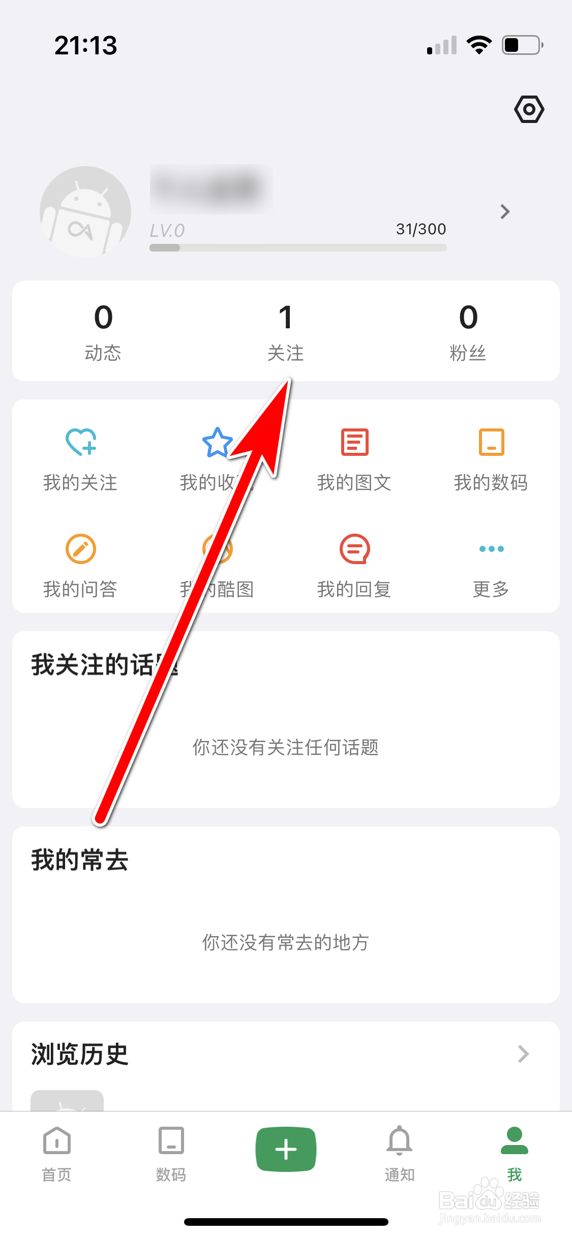酷安如何查看我的关注列表
