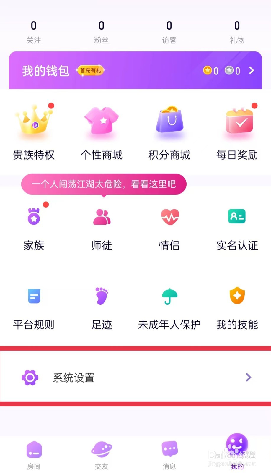 声吧APP怎么关闭匹配