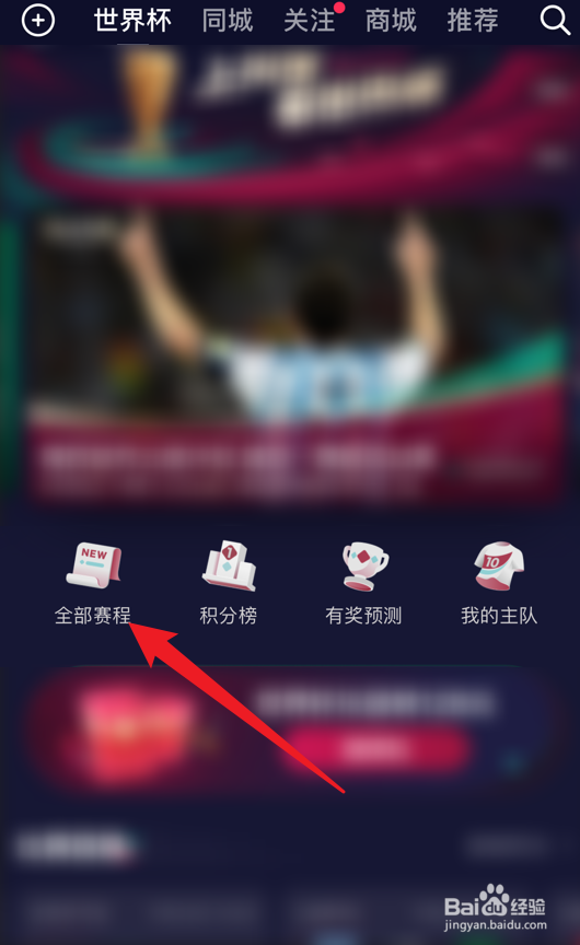 卡塔尔世界杯球队晋级图在哪看