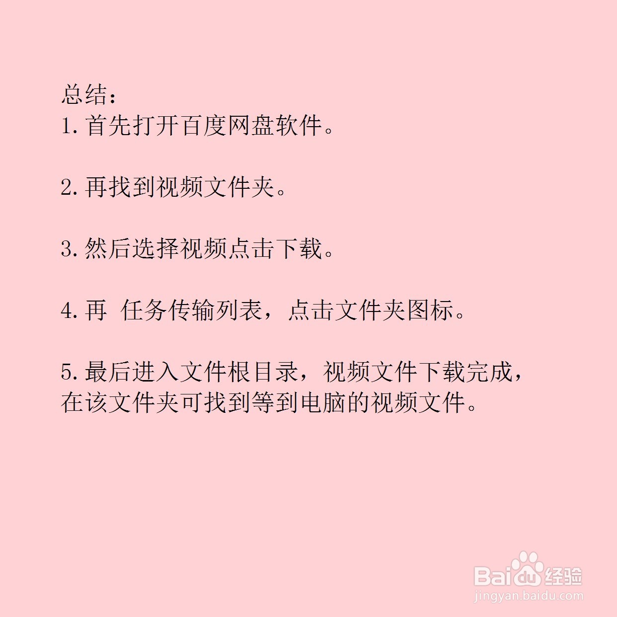 百度网盘怎么把视频保存到电脑