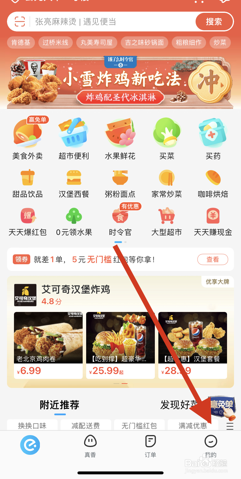 如何找到饿了么收货地址管理？