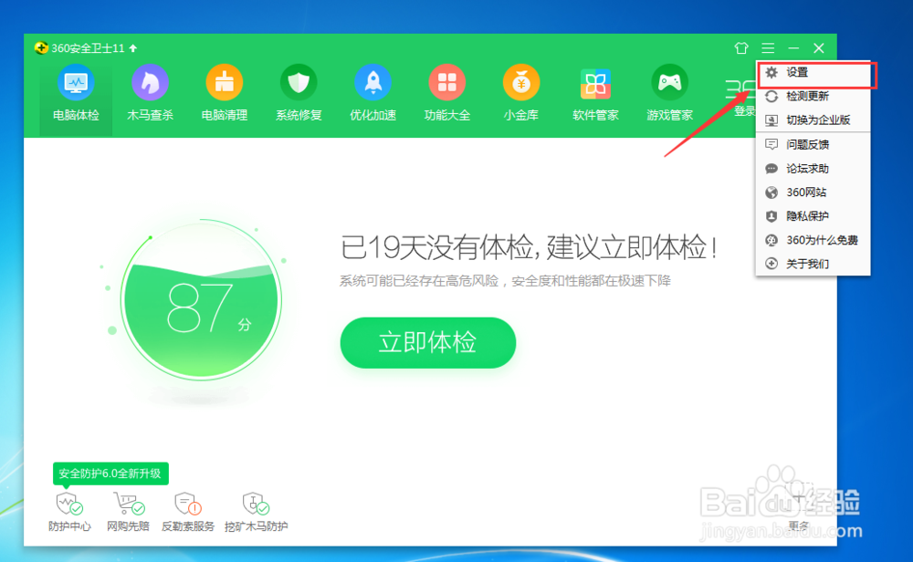如何关闭360安全卫士的游戏管家