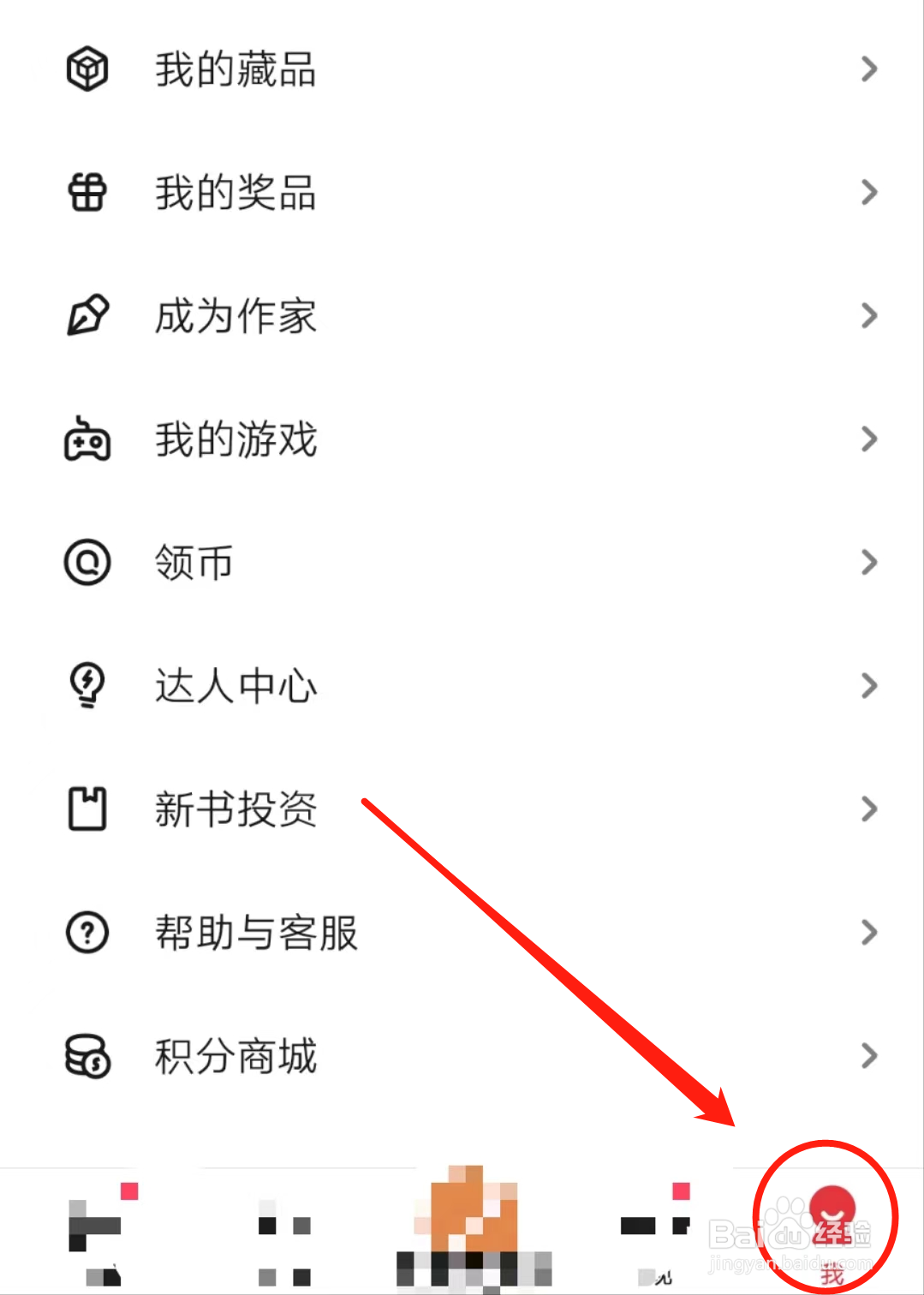 怎么查看起点读书APP里的账号申诉