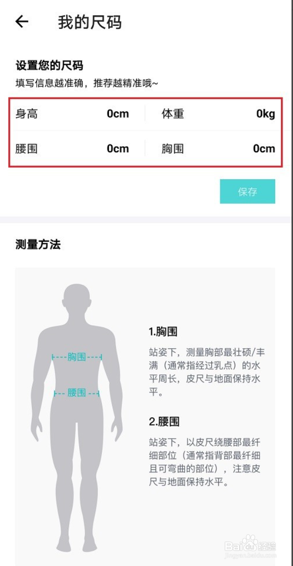 得物怎么设置我的尺码