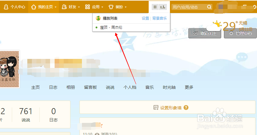 怎么免费设置QQ空间背景音乐