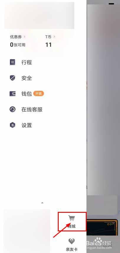 T3出行如何购买优惠券